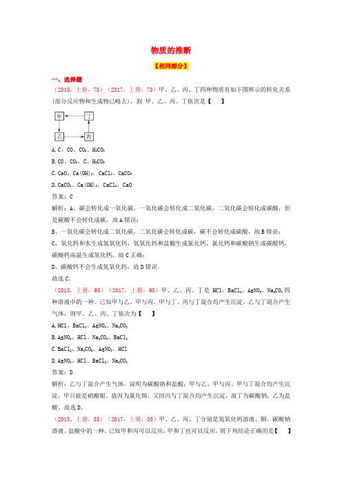 中考化学说明与检测试题对比物质的推断Word版含答案