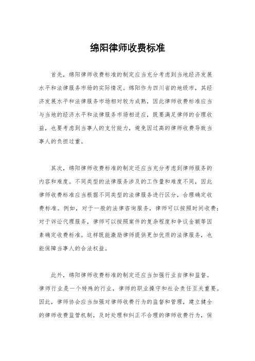 绵阳律师收费标准