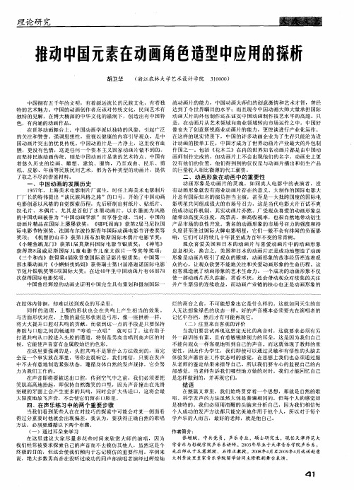 推动中国元素在动画角色造型中应用的探析