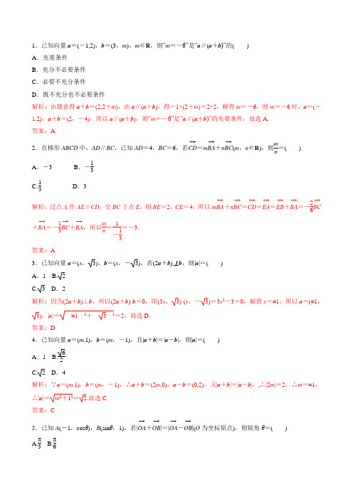 专题02+平面向量与复数(仿真押题)-2019年高考数学(理)命题猜想与仿真押题