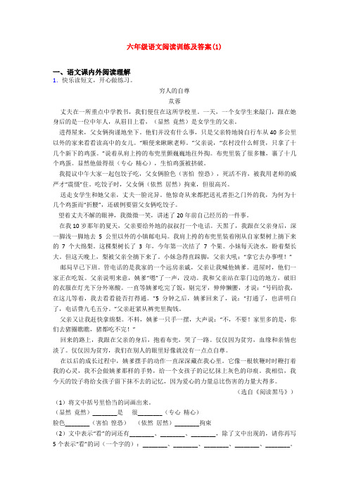 六年级语文阅读训练及答案(1)