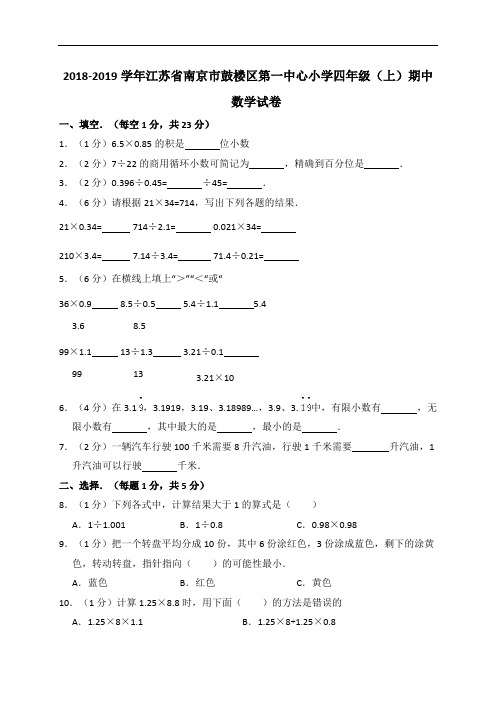 四年级上册数学试题-期中试卷 人教新课标(含答案)