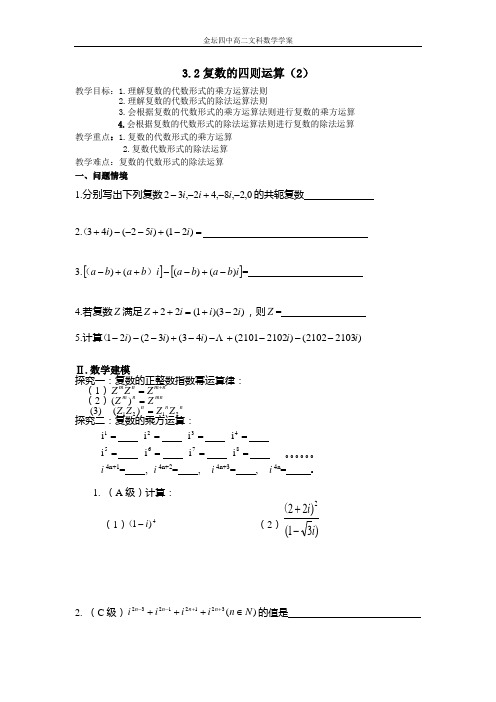 复数的四则运算