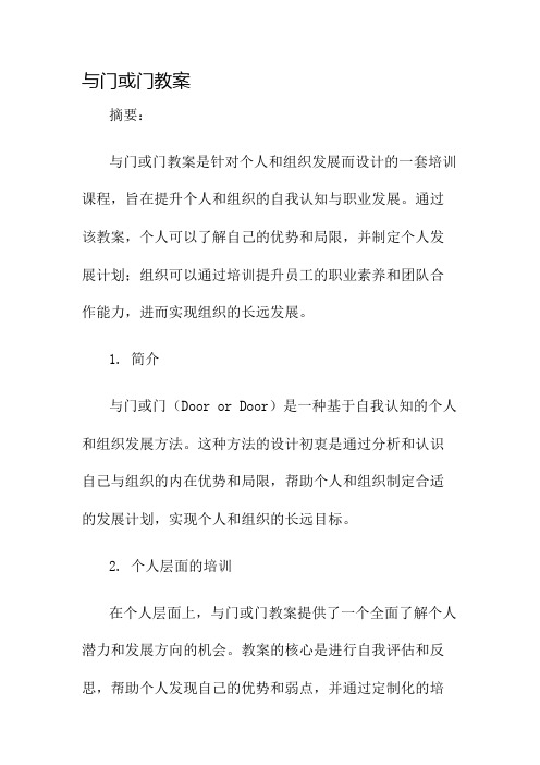 与门或门教案名师公开课获奖教案百校联赛一等奖教案