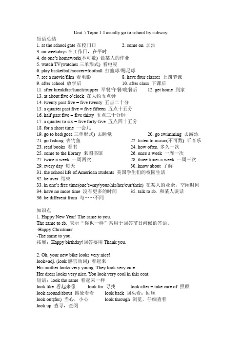 仁爱版七年级下册英语Unit 5 Topic 1知识点总结