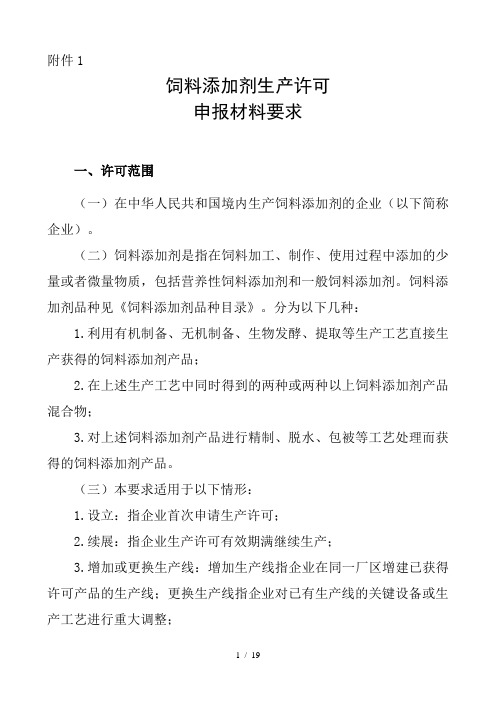 饲料添加剂申报材料要求