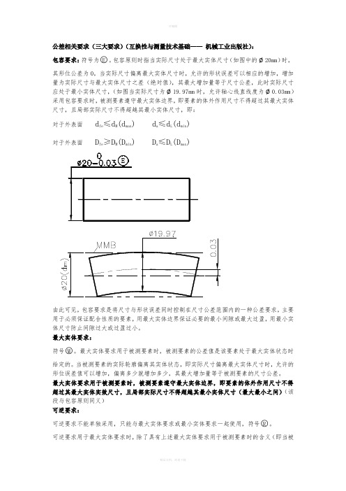 公差要求概念