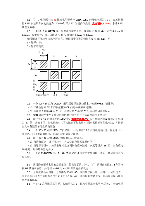 显示驱动习题