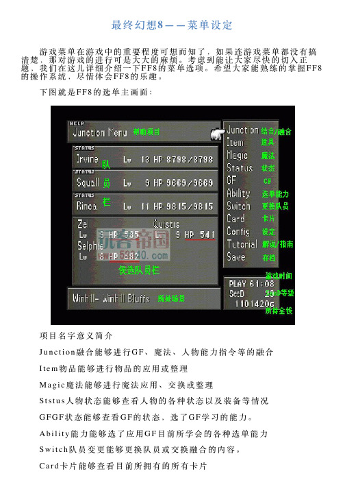 最终幻想8——菜单设定