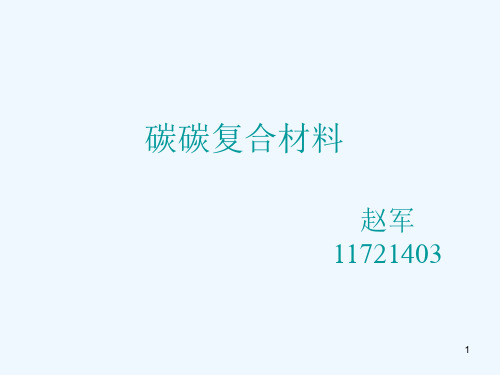 C、C复合材料性能特点与应用领域PPT(36张)