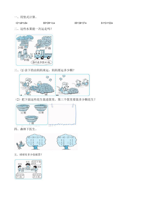 最新北师大版数学二年级上册《练习一》课时练