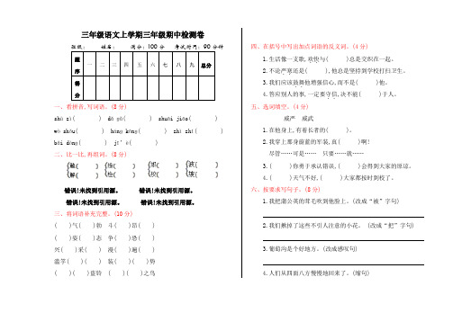 最新北师大版三年级语文上册期中测试卷及答案