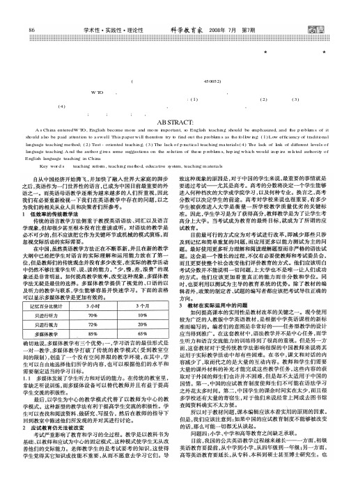 浅谈新时期中学英语教学改革问题