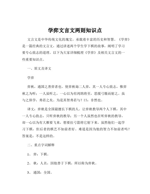 学弈文言文两则知识点