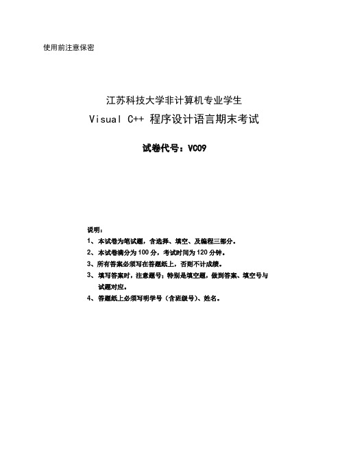 VC试卷(含参考答案)