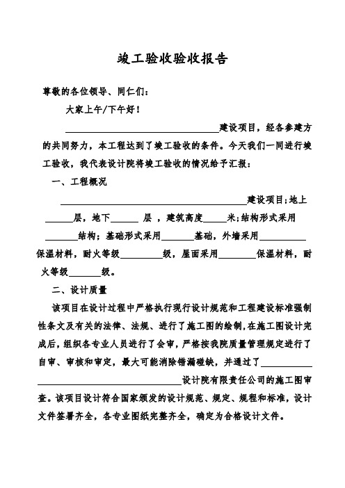 设计院竣工验收发言稿