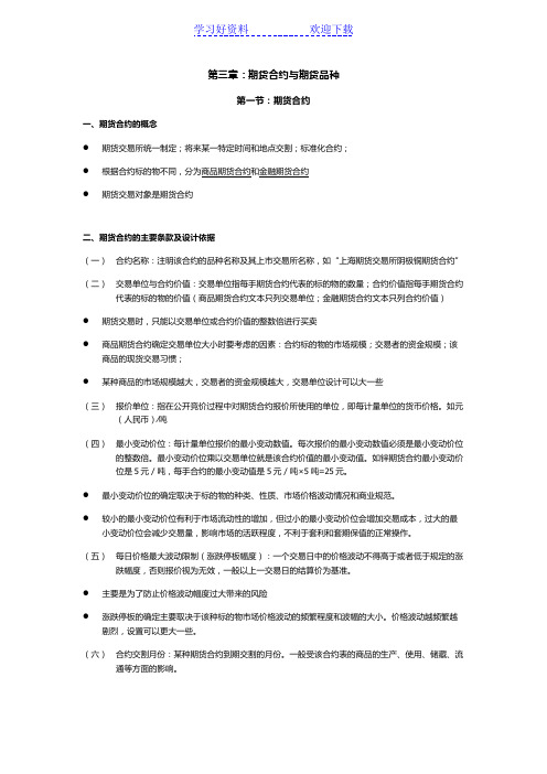 第三章期货知识考点总结