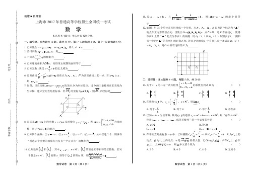 2017年高考数学上海卷