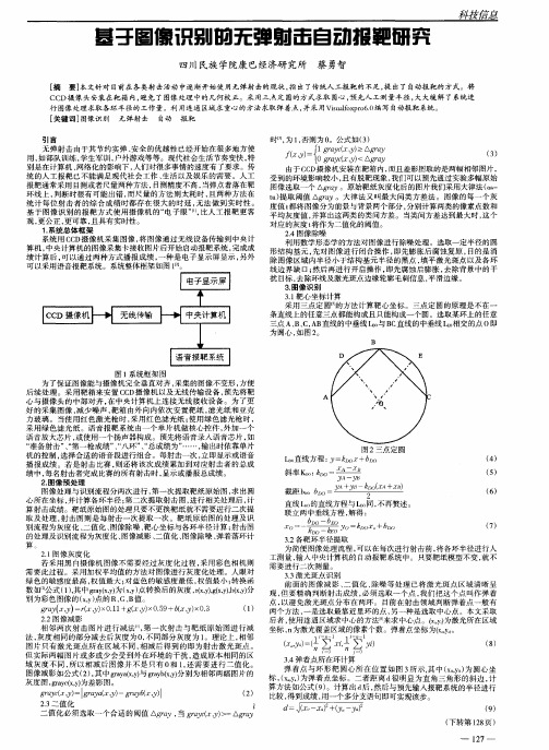 基于图像识别的无弹射击自动报靶研究