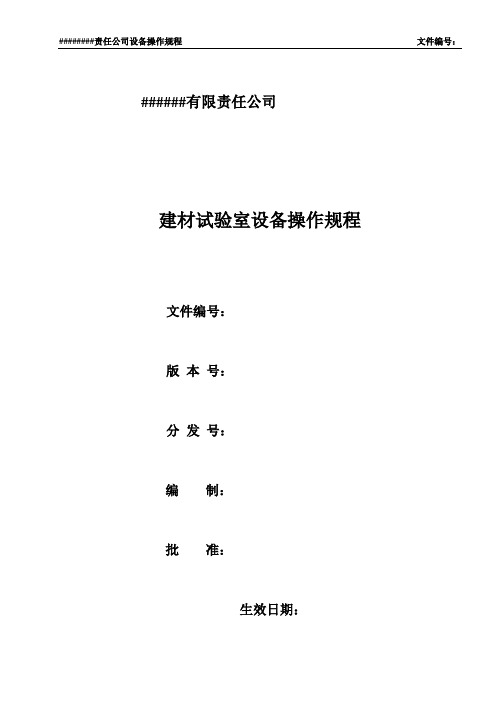 044建筑玻璃可见光透射比遮阳系数检定系统操作规程