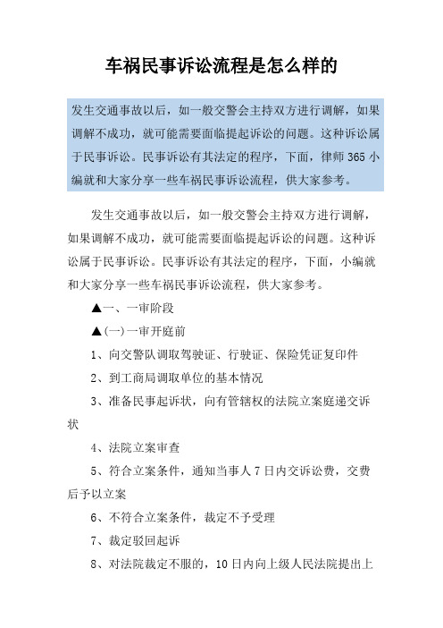 车祸民事诉讼流程是怎么样的