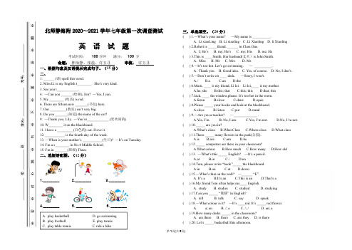 TJKS-天津北京师范大学静海附属学校2020-2021学年七年级上学期第一次月考英语试题和答案