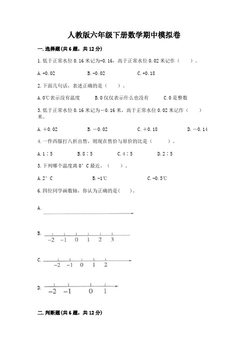 人教版六年级下册数学期中模拟卷及完整答案(精选题)