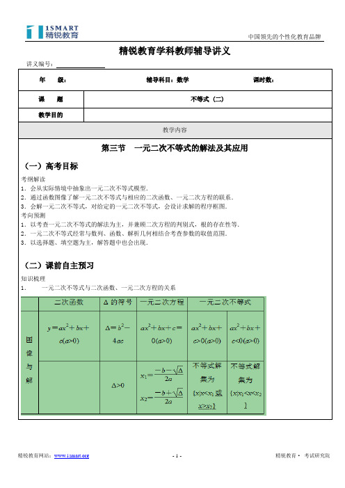专题18 不等式(二)