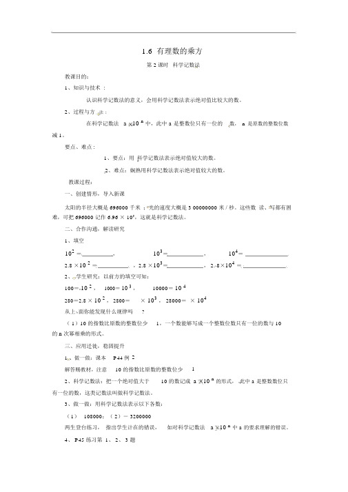 七年级数学上册1.6有理数的乘方第2课时科学记数法教案2新版湘教版35