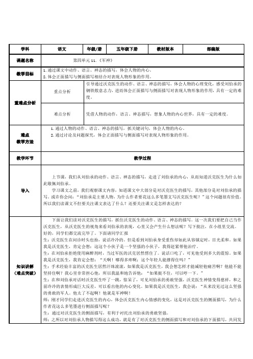 《军神》教学设计(完整版)1