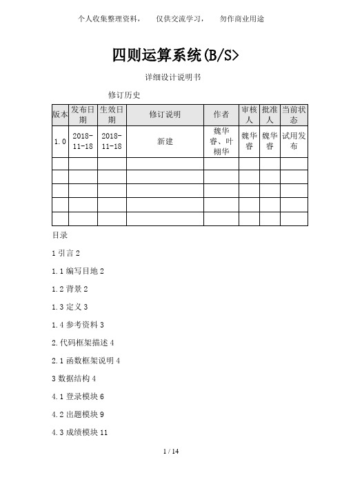 四则运算系统(BS)详细设计说明书