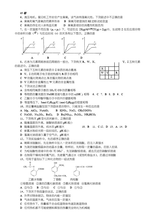 历年化学高考真题