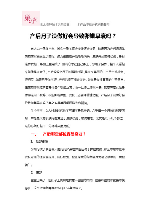 产后月子没做好会导致卵巢早衰吗？