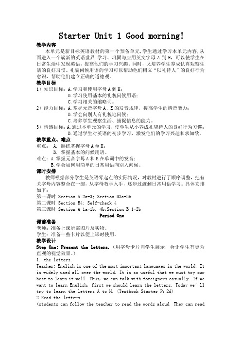 新目标七年级上册StarterUnit教案