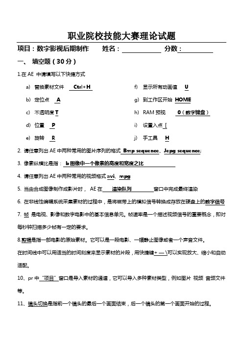 数字影视后期制作试题