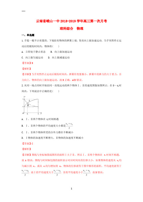 云南省峨山一中2019届高三物理上学期第一次月考试题(含解析)