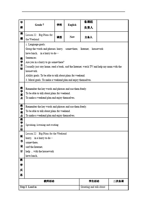 Unit 4 Lesson 22 【教案】-七年级英语下册同步精品课堂(冀教版)