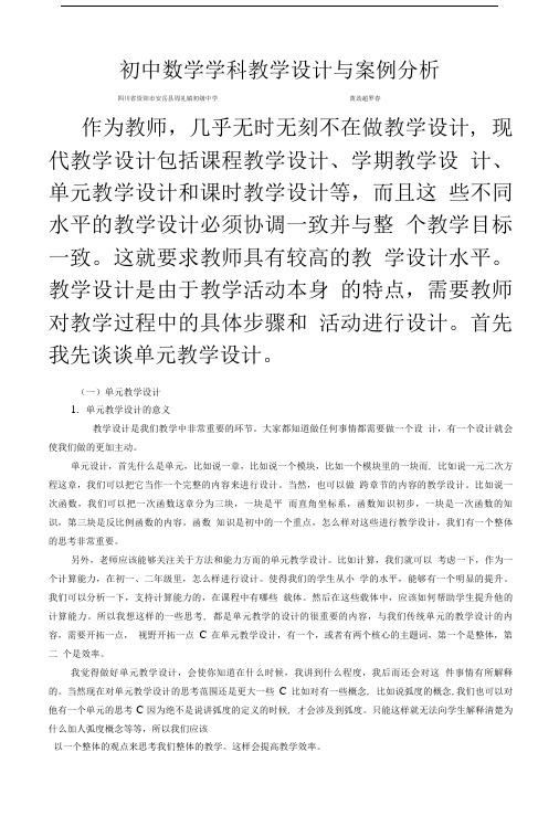 初中数学学科教学设计与案例分析.doc