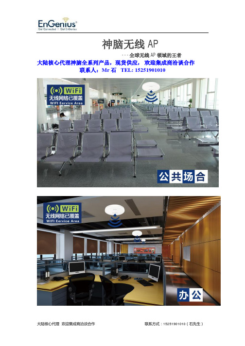 世界最好的无线AP-神脑无线AP