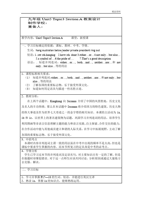 仁爱版九年级英语下册U5T3SA教案