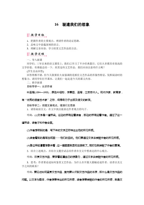 部编人教版九年级下册语文《驱遣我们的想象》优秀教学设计(含反思)