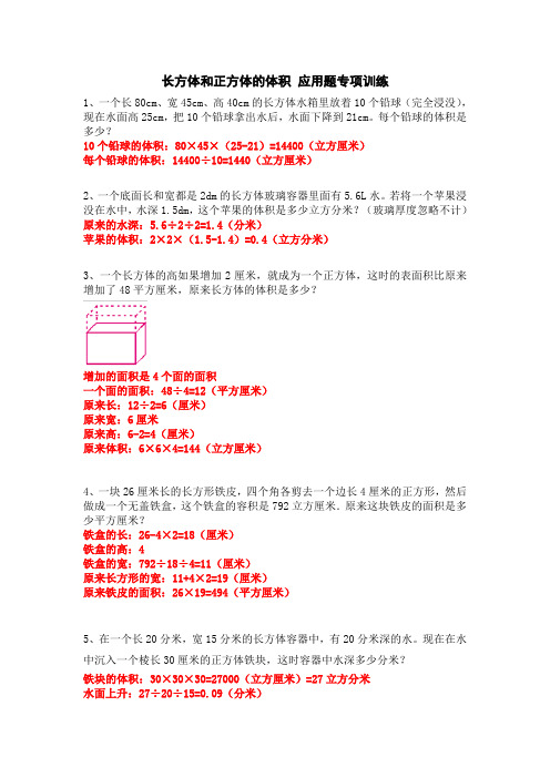 五年级下学期数学 长方体和正方体的体积 应用题专项训练20题 带答案