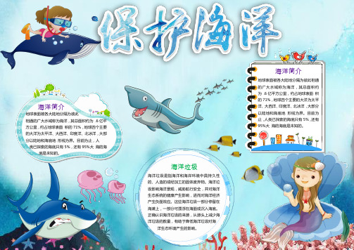 爱护环境小报电子小报手抄报word小报