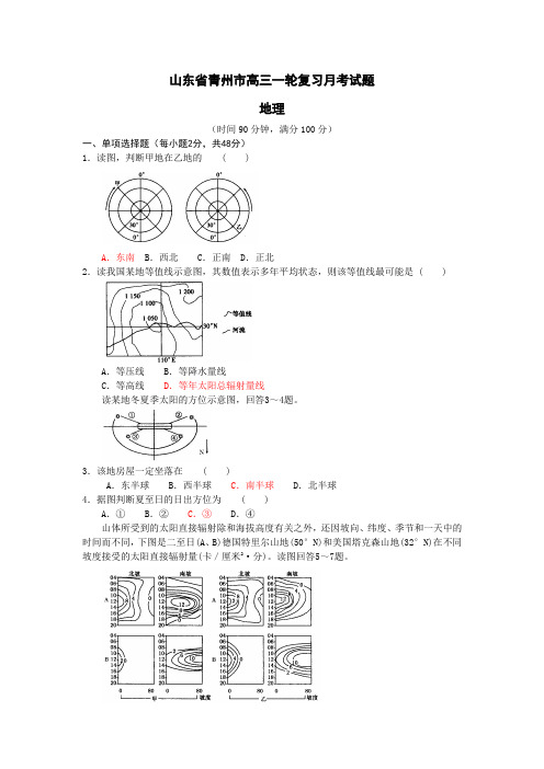 高中地理高三同步09年山东省青州市高三一轮复习月考试题(地理).doc