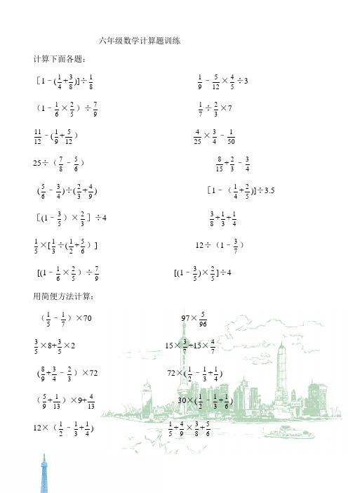 六年级数学计算题训练