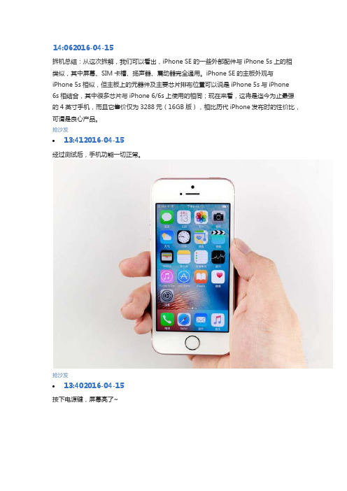 iphone5se维修培训教程及原因说明拆机细节说明.docx