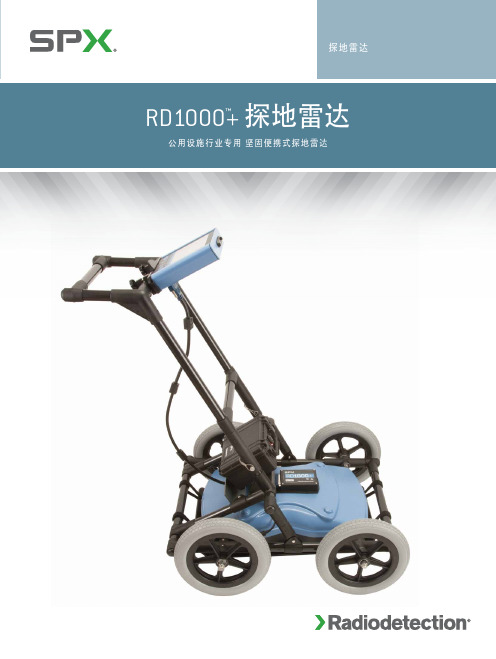 RD1000 探地雷达