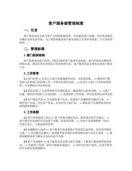 客户服务部管理制度