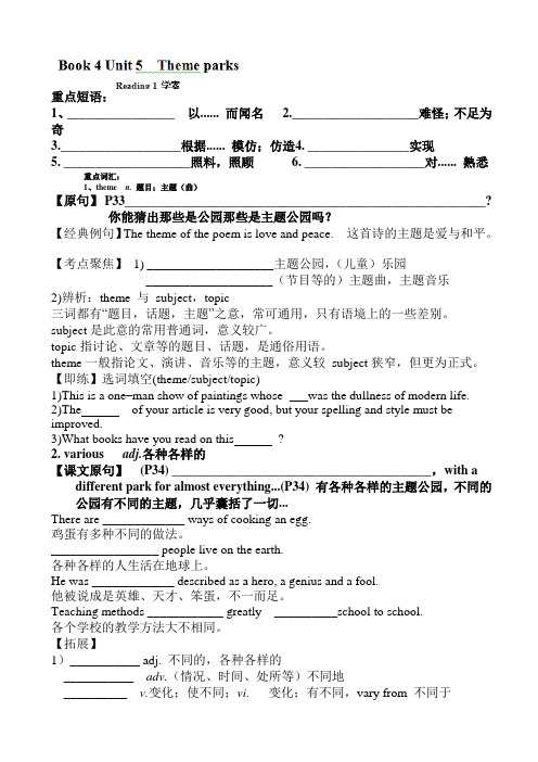 高中英语-theme_parks导学案2_高一英语教案AlUqPq