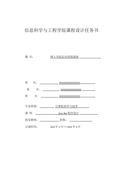 javaweb网上书店系统课程设计